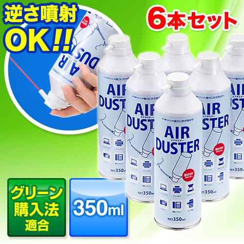 エアダスター スプレー 缶 サンワ ノンフロン 逆さOK エコタイプ 6本セット EZ2-CD017...