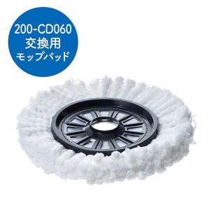 交換用モップ 回転モップEZ2-CD060専用 2個入り スペア EZ2-CD060P｜イーサプライ ヤフー店