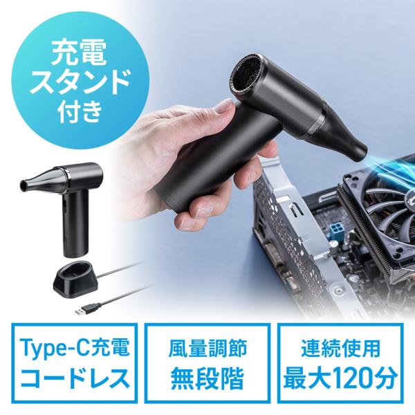電動エアダスター 充電スタンド 風量無段階調節 ノズル2種類 小型 ガス不使用 TypeC充電 逆さ...