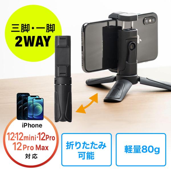 ミニ三脚 スマホ三脚 軽量 一脚 iPhone・スマホ自撮り EZ2-DGCAM018