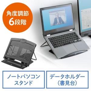 予約商品 ノートパソコンスタンド データホルダー 書見台 ブックスタンド タブレットスタンド 角度調節6段階 ブラック EZ2-DH006BK｜esupply