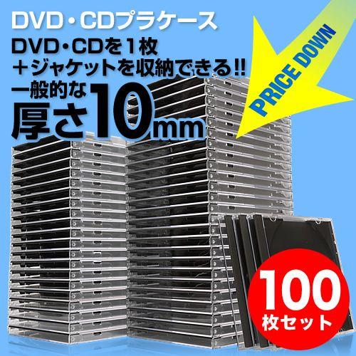 CD・DVDケース 厚さ10mm プラケース100枚セット ブラック EZ2-FCD024-100B...
