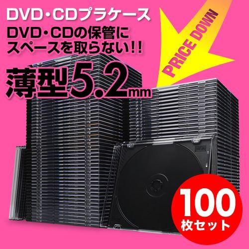 スーパースリムDVD・CD・ブルーレイケース プラケース 1枚収納 薄型 厚さ5.2mm 100枚入...