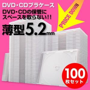 スーパースリムDVD・CD・ブルーレイケース プラケース 1枚収納 薄型 厚さ5.2mm 100枚入り ホワイト EZ2-FCD031-100W｜esupply