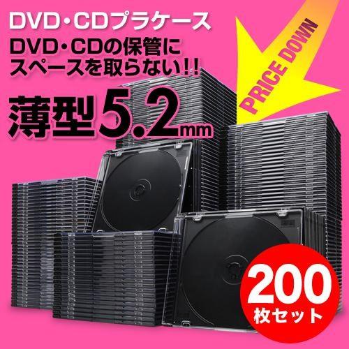 スーパースリムDVD・CD・ブルーレイケース プラケース 1枚収納 薄型 厚さ5.2mm 200枚入...