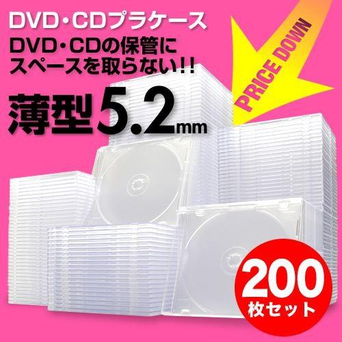 スーパースリムDVD・CD・ブルーレイケース プラケース 1枚収納 薄型 厚さ5.2mm 200枚入...