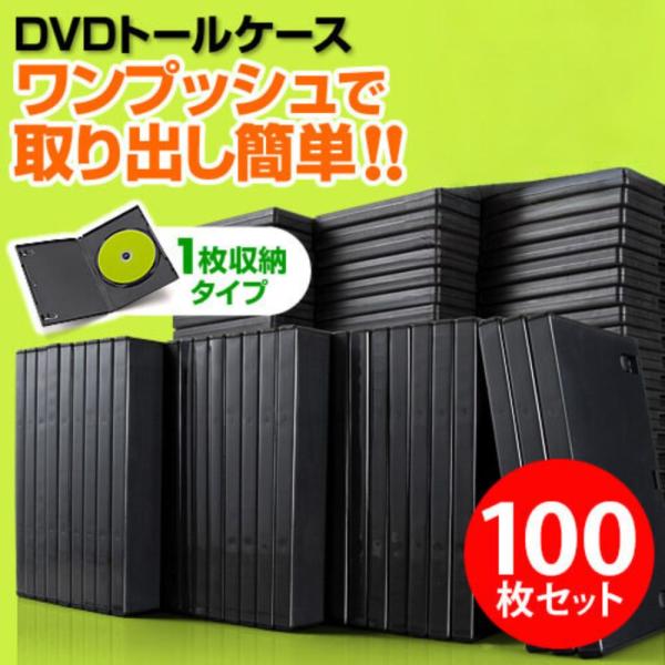 DVDケース 1枚収納 100枚セット トールケース 透明フィルム付 ブラック BD CD BD-R...