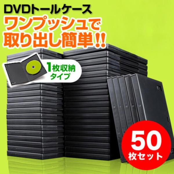 DVDケース1枚収納 50枚セット トールケース 透明フィルム付 ブラック BD CD BD-R B...