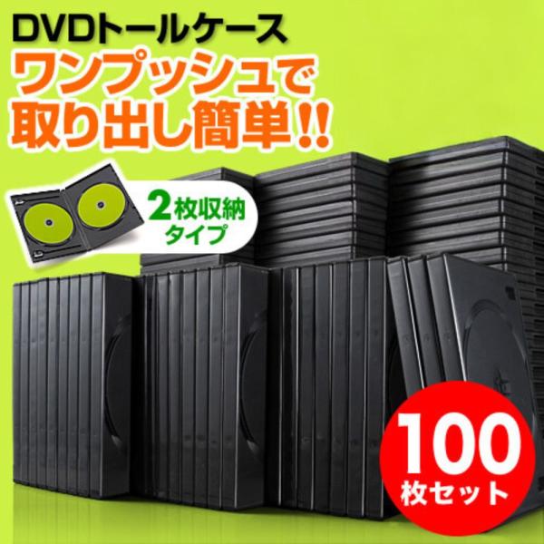 DVDケース 2枚収納 100枚セット トールケース ブラック BD CD BD-R BD-RE ブ...