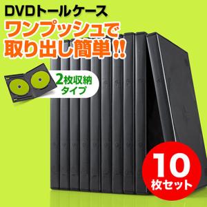 DVDケース 2枚収納 10枚セット トールケース ブラック BD CD BD-R BD-RE ブルーレイ Bluray 教材 卒業 卒園 透明フィルム付 EZ2-FCD033BK