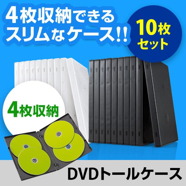 DVDケース 4枚収納 10枚セット スリム ブラック  ブルーレイ BD CD 透明フィルム付 ジ...