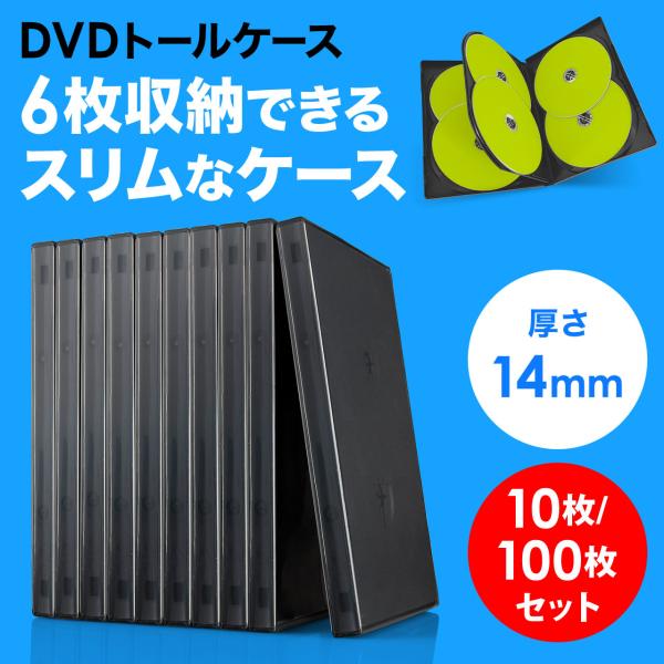 DVDケース 6枚収納 10枚セット トールケース ブラック BD CD BD-R BD-RE ブル...