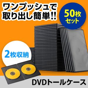 DVDトールケース 2枚収納 スリムタイプ 厚さ7mm 50枚入り ブラック EZ2-FCD040BK｜esupply