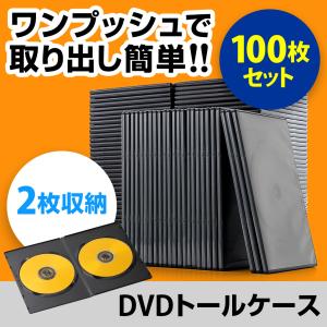 DVDトールケース 2枚収納 スリムタイプ 厚さ7mm 100枚入り ブラック EZ2-FCD040BK-100｜esupply