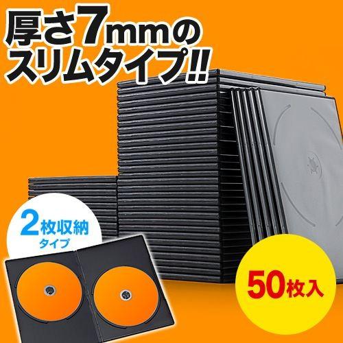 DVDケース 2枚収納 スリム 50枚セット  ブラック トールケース BD CD BD-R BD-...