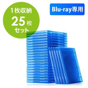 ブルーレイディスクケース 1枚収納 標準サイズ Blu-ray 25枚セット PP樹脂製 EZ2-FCD055