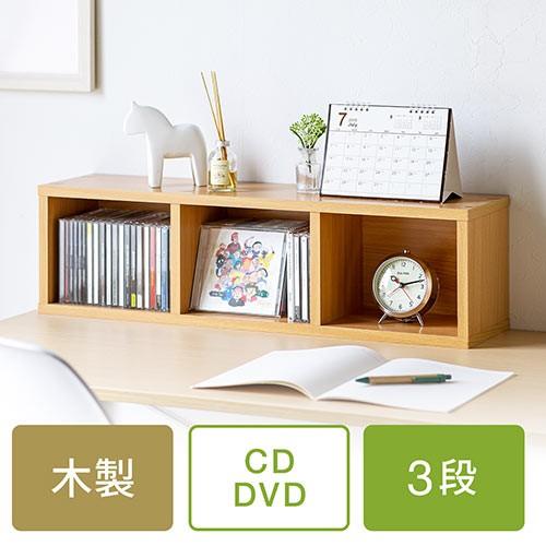 メディアラック 木製 3段 DVD/CD収納 マルチラック スリム ライトブラウン EZ2-FCD0...