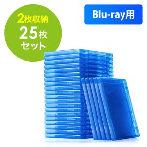 ブルーレイディスクケース 標準サイズ Blu-ray 2枚収納 25個セット ブルー EZ2-FCD067