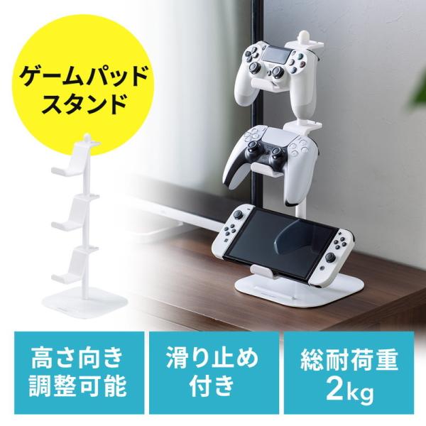 ゲームコントローラースタンド ゲームパッドスタンド ヘッドホンスタンド ホワイト EZ2-GAP01...