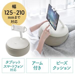 ひざ上テーブル クッションテーブル ビーズクッション アーム付き スマホ タブレット 幅12.5cm〜21cm テレワーク EZ2-HUS016GY