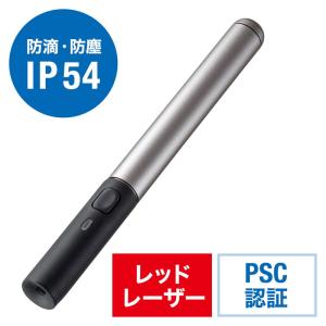 レーザーポインター ポインター 防滴防塵 レッドレーザー IP54 屋外 乾電池式 EZ2-LPP041 ネコポス対応