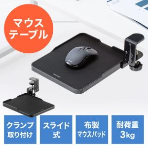 訳あり スライドマウステーブル マウスパッド 回転 収納 クランプ式 ブラック EZ2-MPD025BK