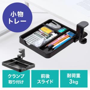 期間限定セール  デスク下トレー 収納 ボックス 取り付け スライド 引き出し 小物 クランプ式 ブラック EZ2-MPD026BK
