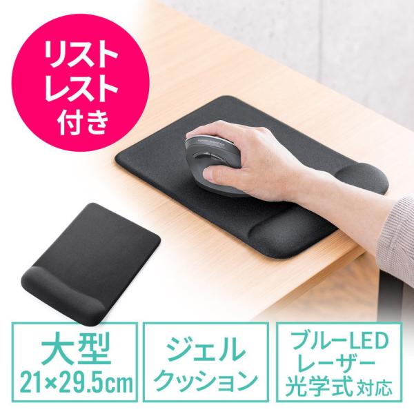 ジェルリストレスト付き大型マウスパッド 手首 疲労軽減 腱鞘炎防止 ブラック EZ2-MPD029B...