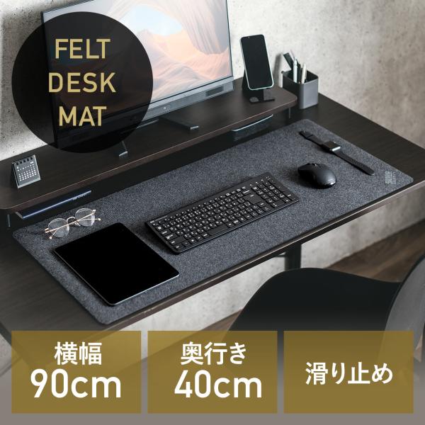 フェルトデスクマット 90×40cm 天然ゴム使用 布製マット おしゃれ 傷汚れ防止 ブラック EZ...