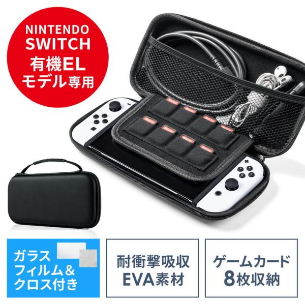 Nintendo Switch有機ELモデル専用 セミハードケース ガラスフィルム付 クリーニングク...