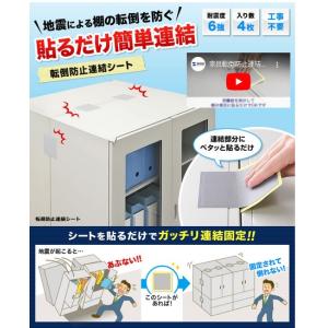 転倒防止連結固定シート 書庫 キャビネット 棚...の詳細画像1