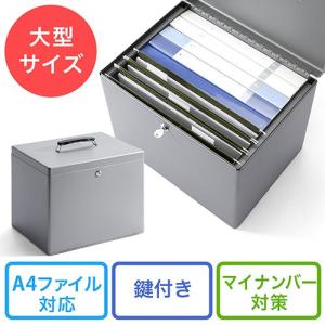 鍵付きファイルボックス 大型 鍵付き  A4ファイル収納 マイナンバー・セキュリティ対策 取手付き EZ2-SL036GY｜esupply