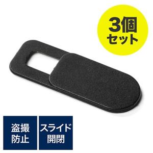 セキュリティカメラシール スライド式 WEBカメラ