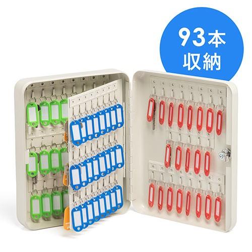 キーボックス 鍵収納ケース カギ93個収納 鍵付 壁固定 タグ付 一括管理 キーキャビネット EZ2...
