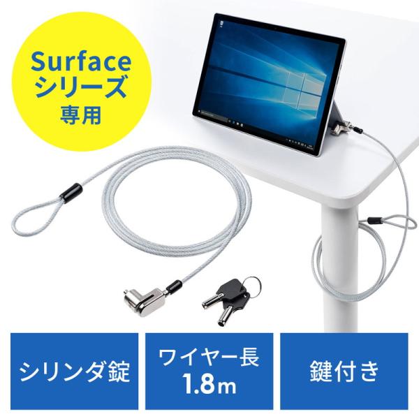 セキュリティワイヤー Surface専用 シリンダ錠 ワイヤー長1.8m Surface Go4/G...