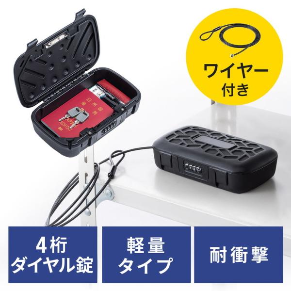セキュリティボックス 貴重品ボックス 鍵収納ボックス キーボックス 4桁ダイヤル錠 ワイヤー取り付け...