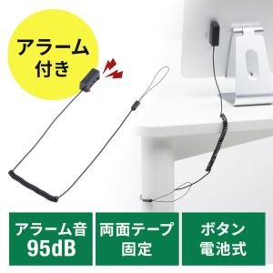 パソコン盗難防止 セキュリティ アラーム パソコン タブレット 両面テープ固定 1台分 電池式 EZ2-SL094｜esupply