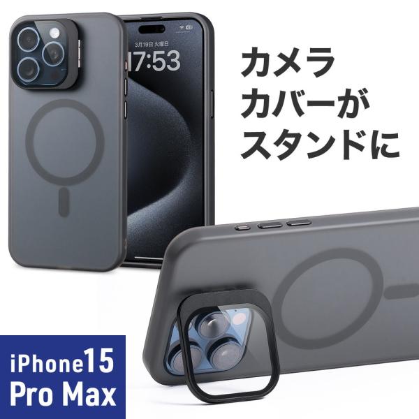 iPhone15 Pro Max 専用ソフトケース マットブラック 半透明 カメラカバー レンズカバ...