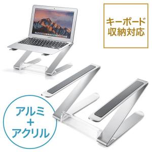 値下げ ノートパソコンスタンド アルミ製 キーボード収納 ノ...