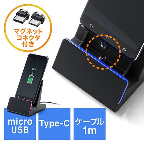 スマホ充電スタンド マグネットコネクタ付 Type-C・microUSB対応 2A対応 EZ2-ST...