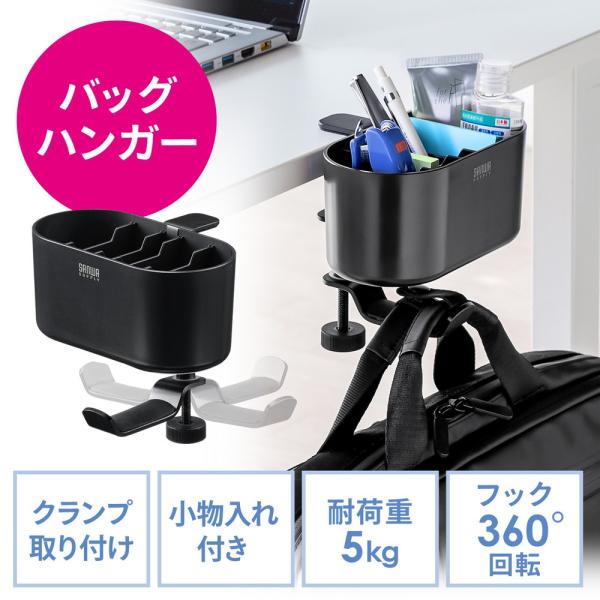 小物入れ付きバッグハンガー クランプ式 バッグホルダー カップホルダー スマホ収納 小物収納 ブラッ...