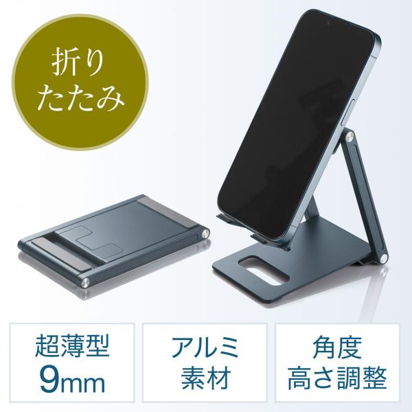 モバイルスタンド 折りたたみ 超薄型9mm アルミ iPhone冷却 角度調整 持ち運び タブレット...