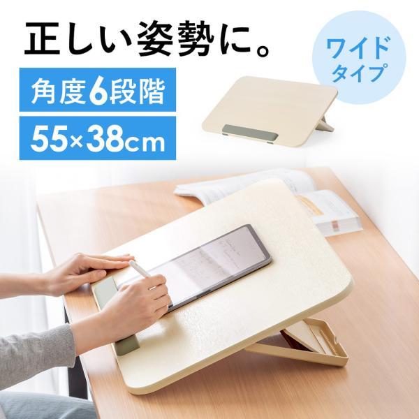 学習台 傾斜台 卓上 6段階角度調整 ワイドタイプ 姿勢改善 iPad 絵描き ノートPC タブレッ...