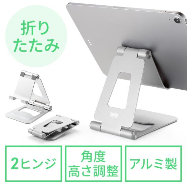 タブレットスタンド 折りたたみ式 アルミ製 無段階 角度調整 2関節 iPad Switch シルバ...