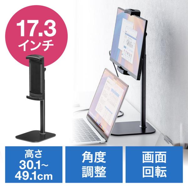 モバイルモニタースタンド 据え置き 17.3インチ 16インチ 15.8インチ 15.6インチ 36...