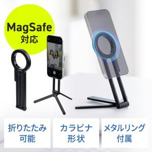 MagSafe対応スマホスタンド スマホ三脚 折りたたみ式 持ち運び ミニ三脚 自撮り棒 360°回転 無段階角度調整 縦置き 横置き EZ2-STN097BKの商品画像