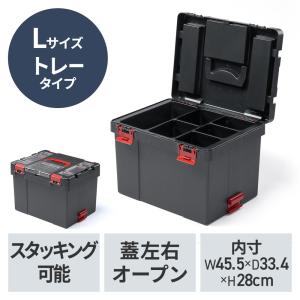 SANWA SUPPLY（サンワサプライ） 工具箱 大型 プラスチック 大容量