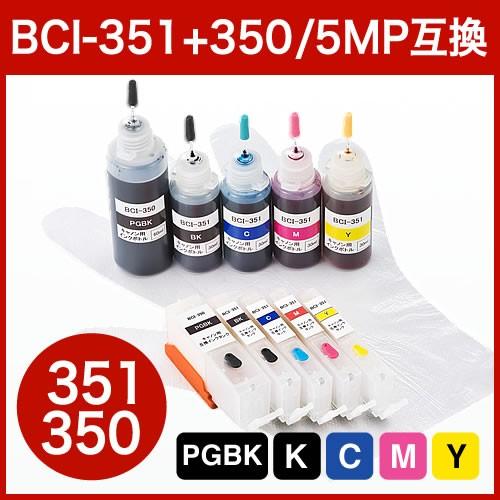 キャノン BCI-351+350対応 インクカートリッジ+詰め替えインクセット  5色セット BCI...