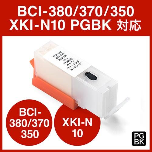 在庫限り 目詰まり洗浄カートリッジ キャノン BCI-350・370・380・XKI-N10シリーズ...
