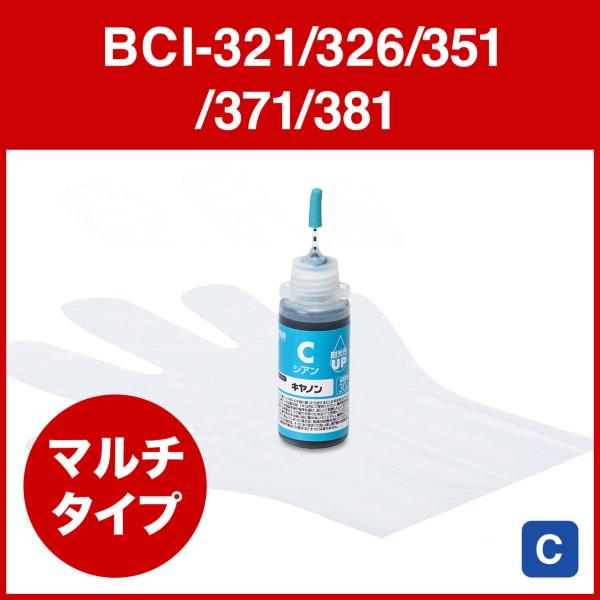 詰め替えインク キヤノンBCI-321/326/351/371/381対応 染料シアン マルチタイプ...